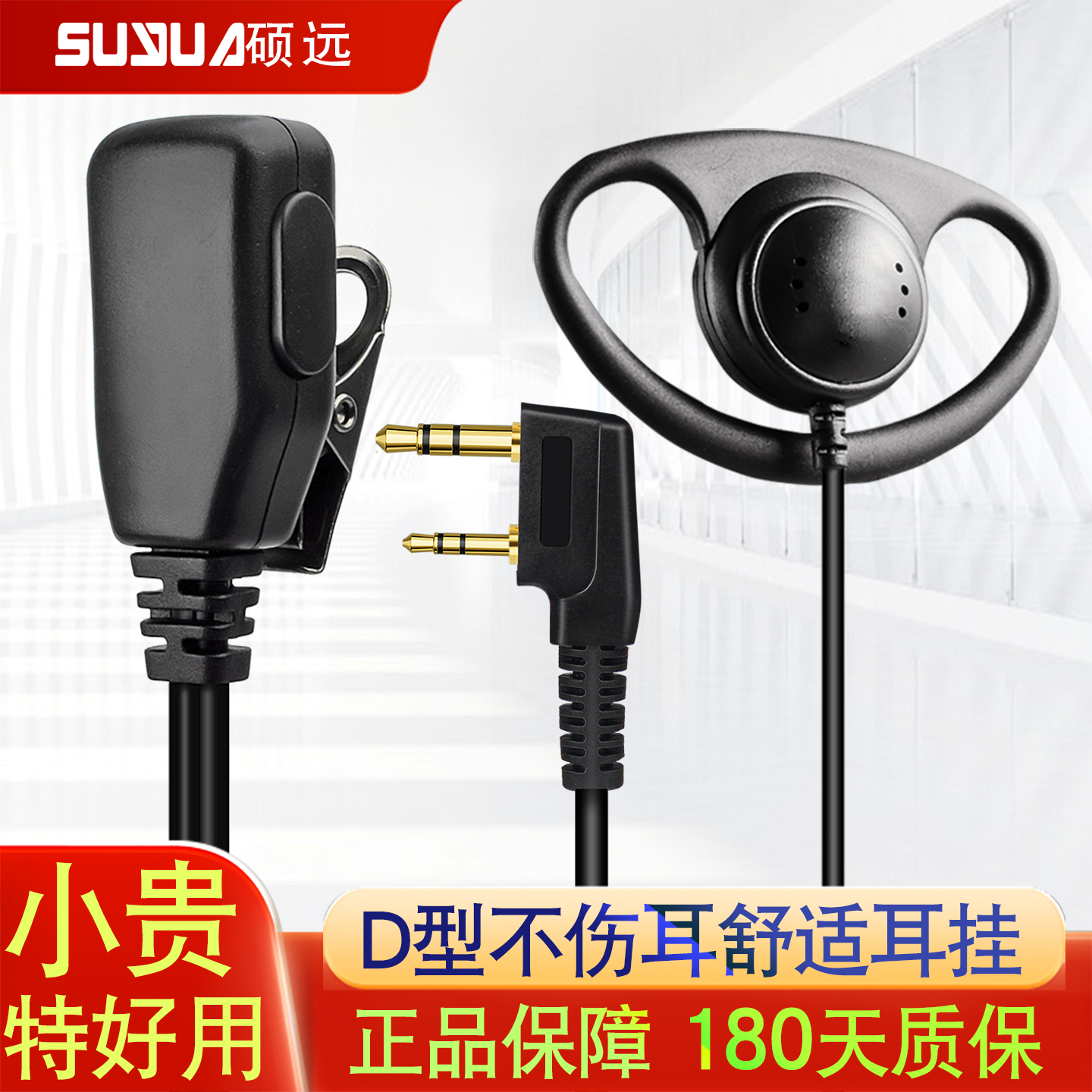 硕远舒适耳挂D型不入耳K头通用