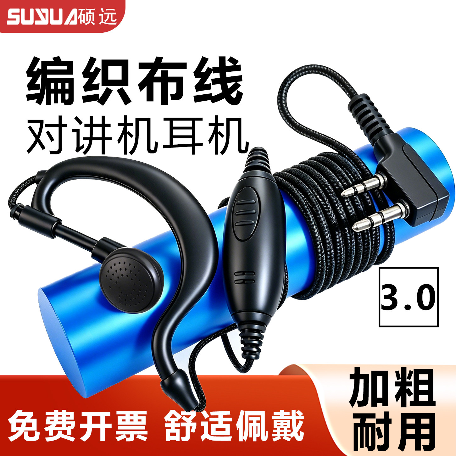 宝锋通用对讲机耳机编织耳机图片