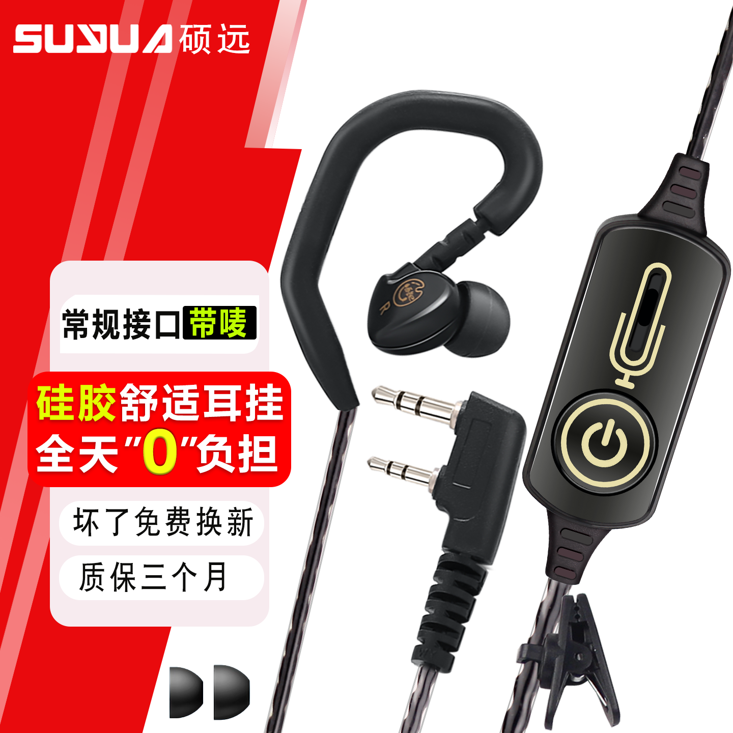 高品质对讲机耳机线K头通用清晰入耳式舒适硅胶不痛软耳挂耳麦M头