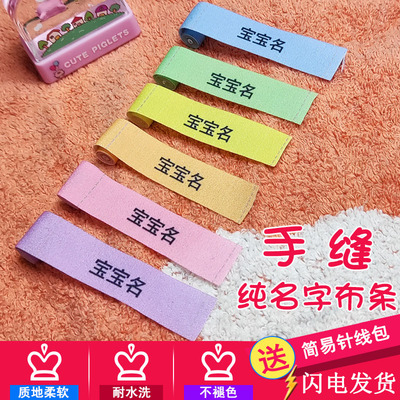 定制儿童衣服纯文字名字贴校服姓名贴刺绣可缝防水名字条标签布条