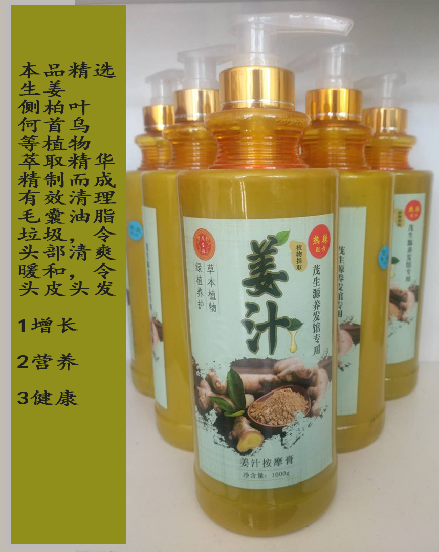 茂生源姜汁按摩膏深层清洁毛囊深处油脂毒素滋养头皮去屑改善发质