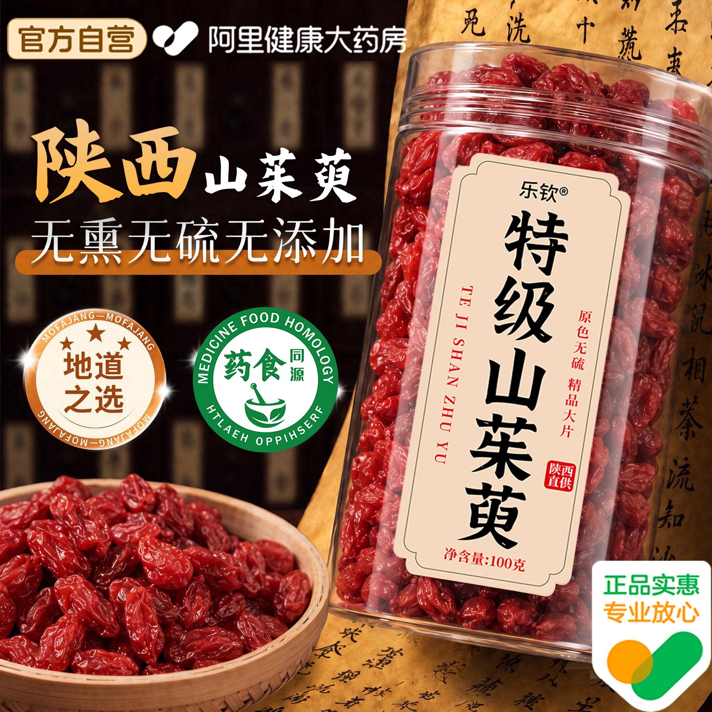 乐钦特级山茱萸肉中药材正品官方旗舰店山萸肉泡水喝的功效与作用图片