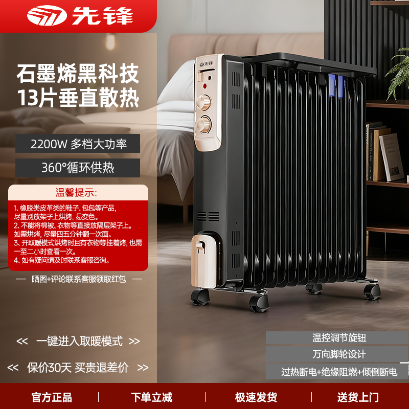 先锋2200W大功率油汀取暖器