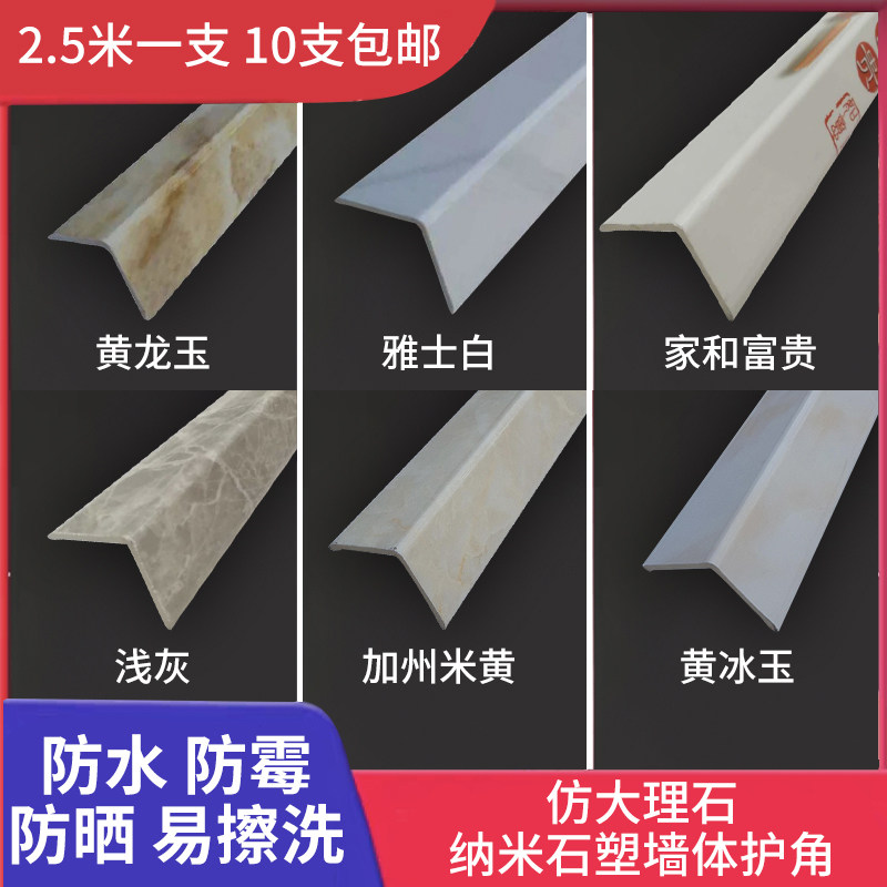 外包仿大理石直角护墙角线条防撞pvc石塑阳角线门窗包边装饰2.5米