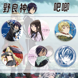 同人谷二次元动漫野良神 夜斗 壹岐日和 雪音周边创意饰品徽章