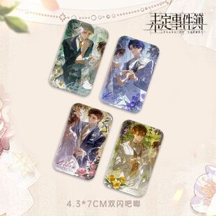 未定事件薄周边5周年系列双闪徽章吧唧陆景和夏彦左然莫弈痛包