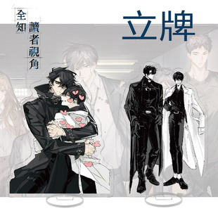 同人谷全知读者视角金独子动漫周边亚克力立牌摆件校园礼品谷子