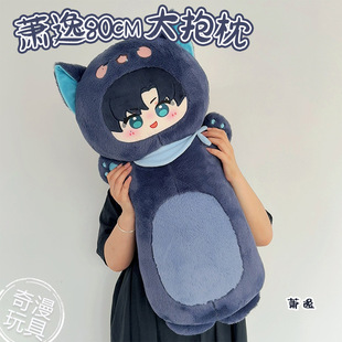 光与夜之恋周边 萧逸大抱枕同人礼物靠枕网红小红书同款礼物玩偶