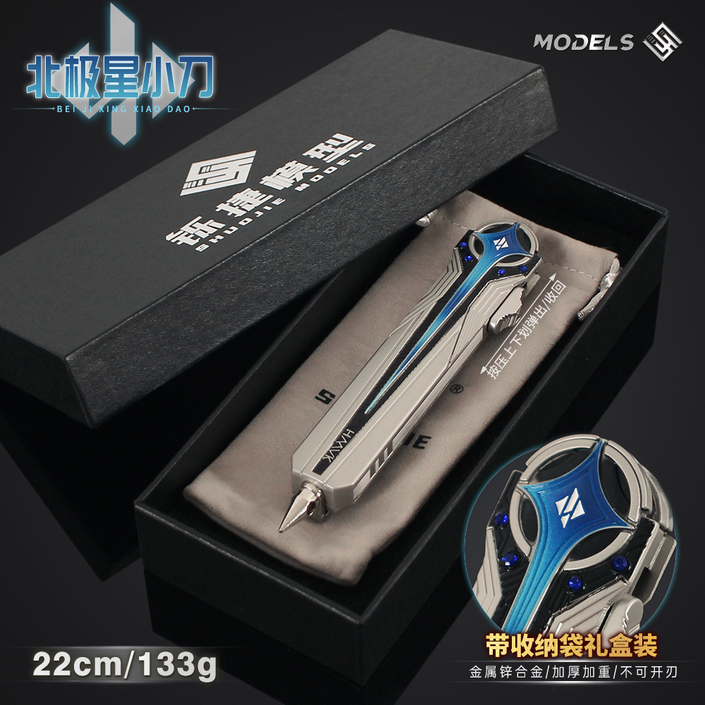 铄捷 三角洲北极星 折叠玩具小号刀模型游戏周边实物道具礼盒22cm