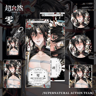 同人谷超自然行动组零人物钥匙扣吧唧明信片镭射票小卡明信片游戏