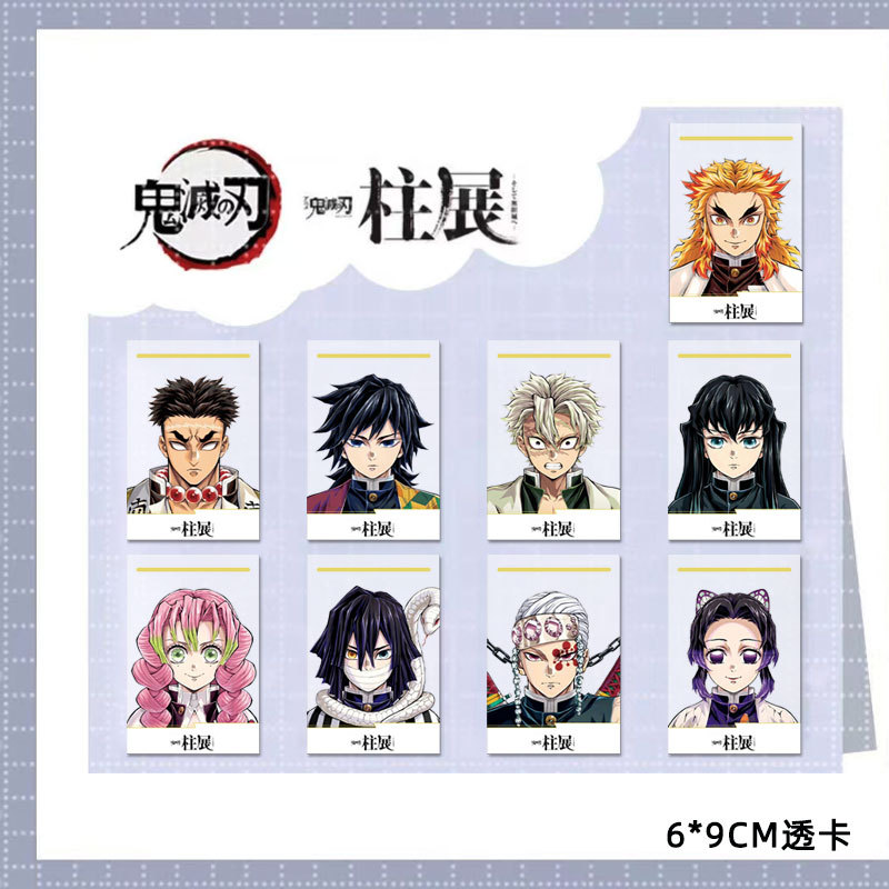 鬼灭之刃柱展大海报时透无一郎蜜璃全员周边透卡颜值富冈义勇