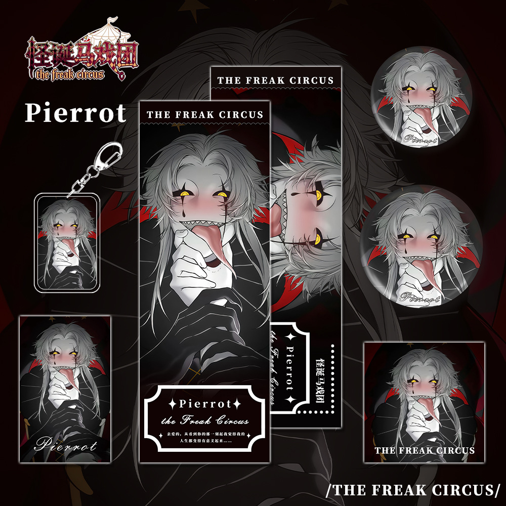 怪诞马戏团Pierrot周边钥匙扣吧唧明信片镭射票小卡套装礼品