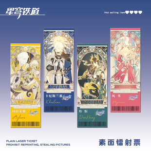 星穹铁道镭射票白厄丹恒腾荒三月七万敌风堇刻律德菈赛飞儿遐蝶