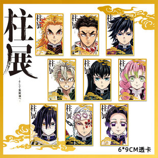 鬼灭之刃柱展时透蜜璃伊黑富冈义勇亚克力自制透卡送朋友闺蜜礼物