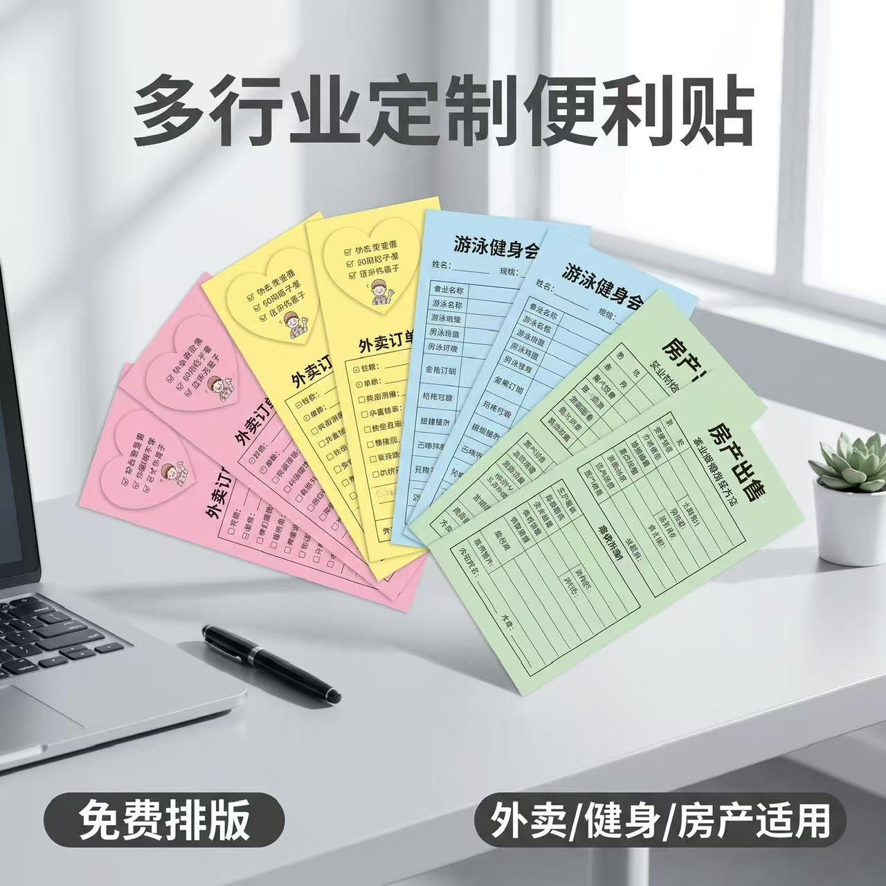 便签本定制可粘贴便利贴多行业免费排版外卖健身房产适用大尺寸图片