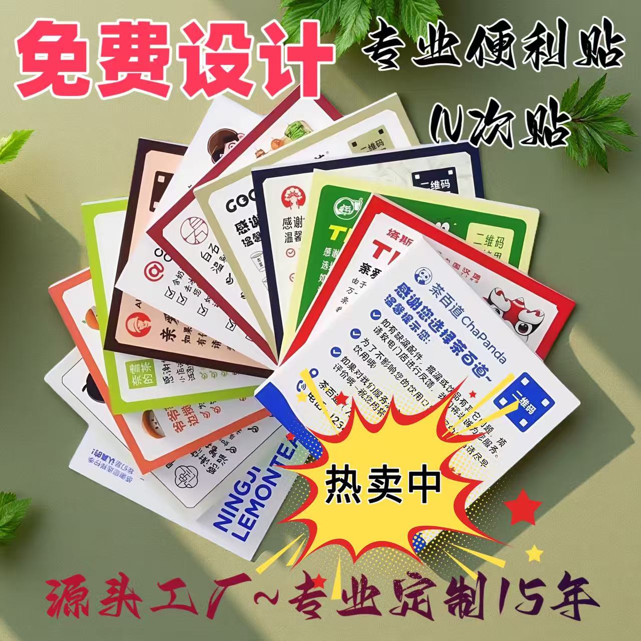 餐饮饭店便签贴纸外卖便利贴定制logo专用酒店贷款驾照纸张