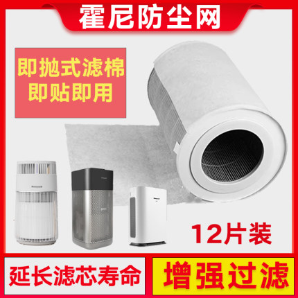适配霍尼韦尔空气净化器KJ305/500/410滤芯初效静电棉360F过滤网