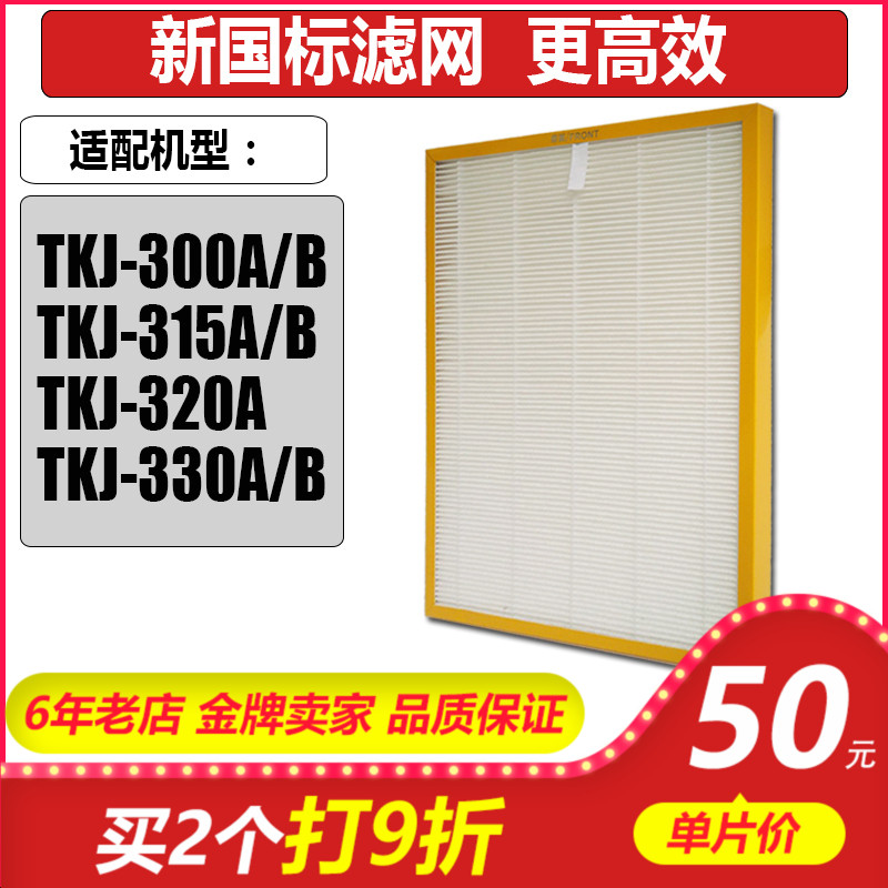 适用于Tcl空气净化器HEPA过滤网 TKJ-F300B/F305B/F330A/315滤芯