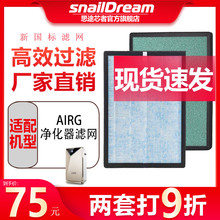 适配AIRG空气净化器滤网HEPA艾尔普斯 德沃莱斯 净美品祺滤芯