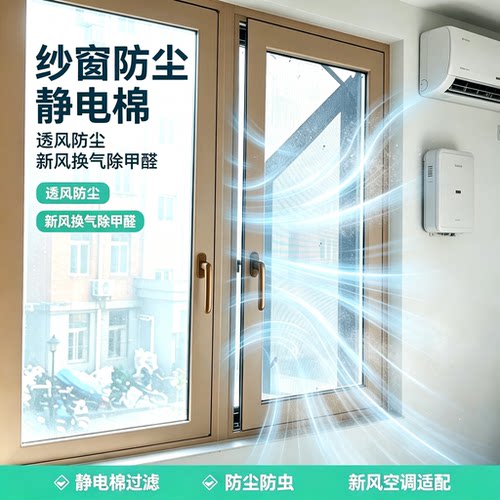 防病毒细菌新风系空调防尘静电棉