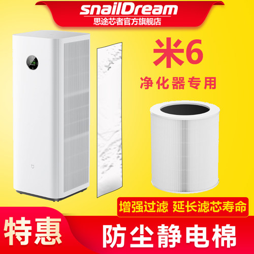 适配小米米家空气净化器6除甲醛宠物家用净化机防尘静电过滤棉