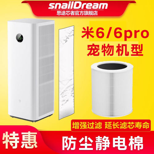 适配小米米家空气净化器6/6Pro宠物净化除湿机max防尘静电过滤棉