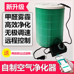自制空气净化器DIY适配小米过滤网滤芯除甲醛雾霾宠物毛发过滤器