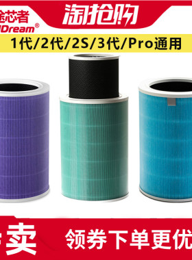 适配小米空气净化器滤芯2s抗菌1/2/3代pro除甲醛PM2.5通用过滤网