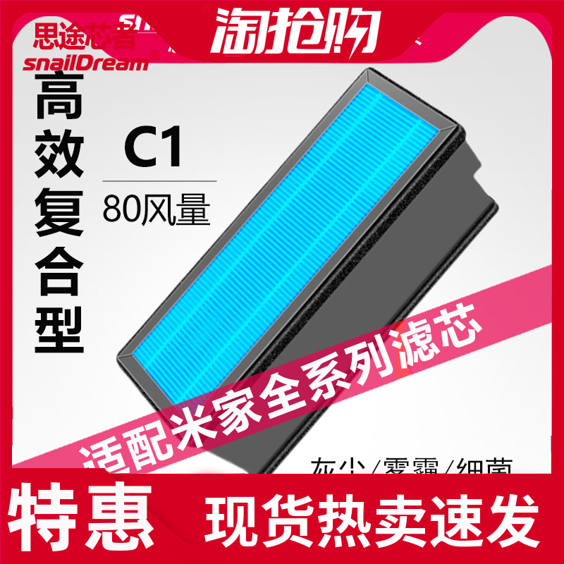 适配小米米家新风机滤芯A1家用壁挂C1智米除菌除pm2.5防尘过滤网