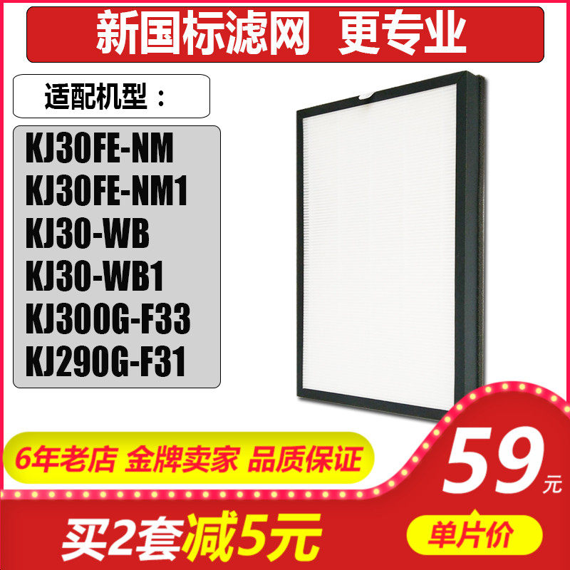 适配美的空气净化器KJ30FE-NM NM1 WB 1 KJ300G-F33F31过滤网HEPA