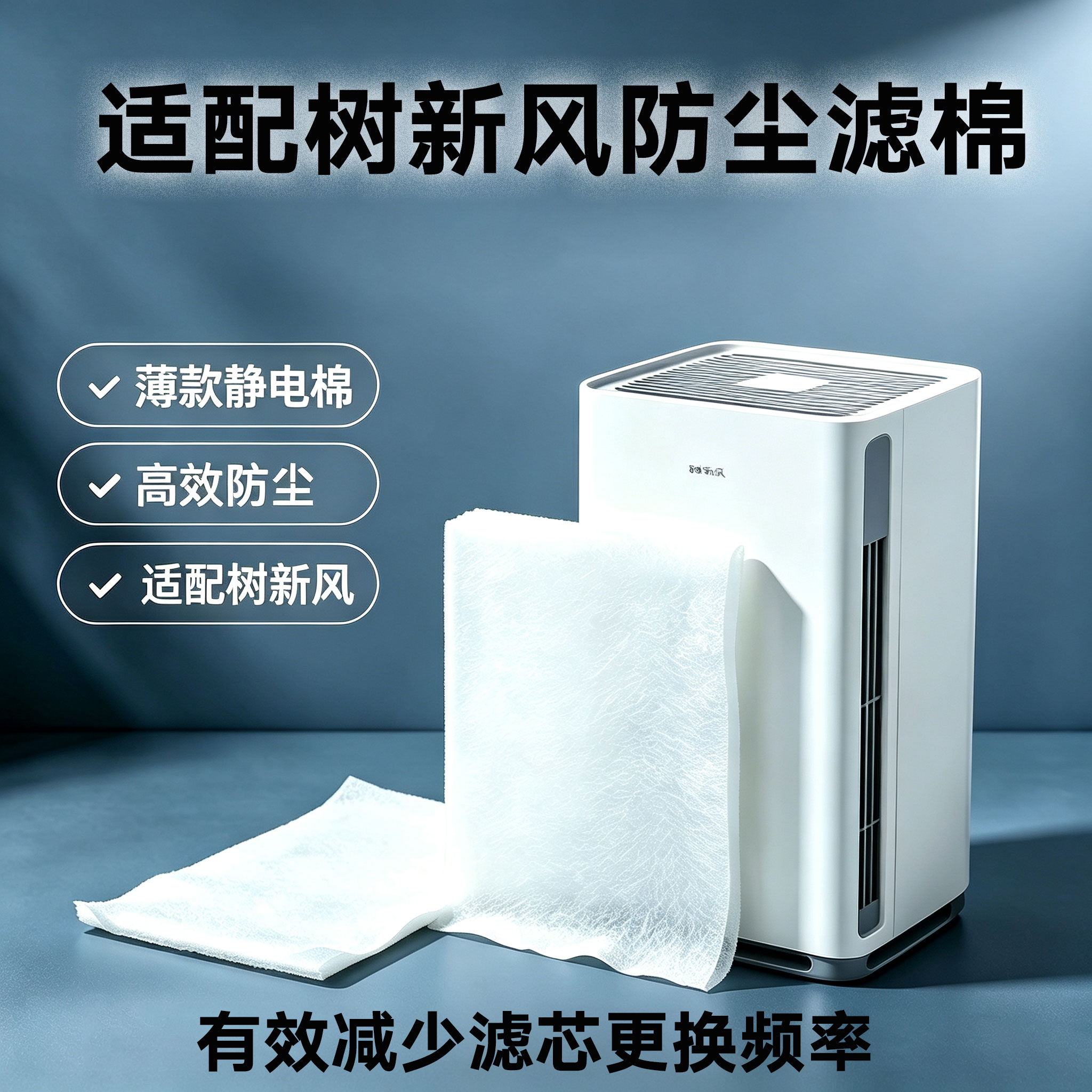 适配树新风T2pro空气净化器过滤芯防尘T3静电棉K3/G2pro甲醛滤网