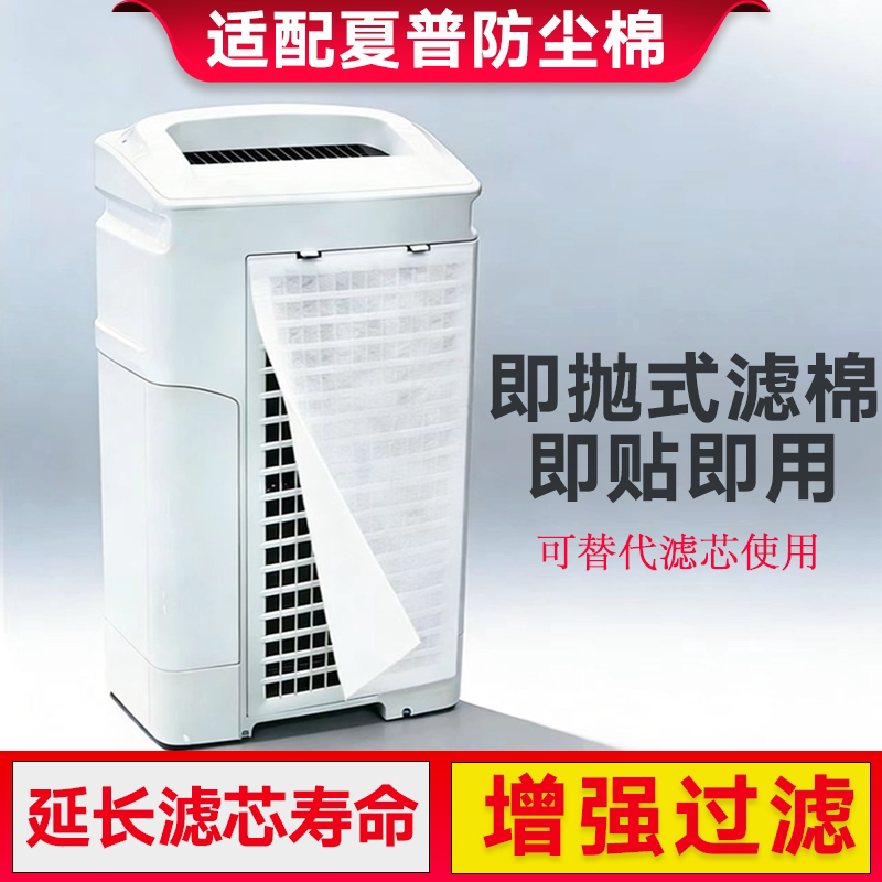 适配夏普空气净化器防尘网小米滤芯前置初效飞利浦静电棉