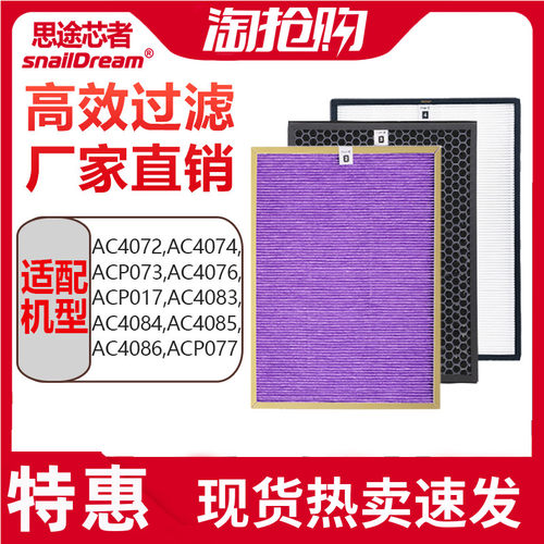 适配飞利浦空气净化器AC4076 4016 4074滤网4147滤芯ACP017/077