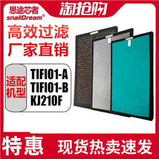 风滤芯KJ210F A过滤网时尚 TIFB 适配德国汉朗空气净化器TIFI01