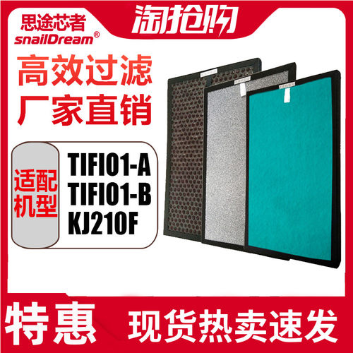 适配德国汉朗空气净化器TIFI01-B/A过滤网时尚风滤芯KJ210F-TIFB