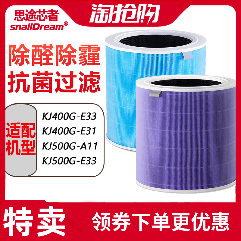 适配美的空气净化器滤芯KJ400G-E33 E31 500G-A11过滤网FC-50A1/E