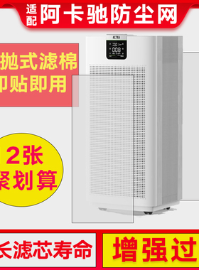 适配阿卡驰ACTXA空气净化器过滤网AKJ1000F-Z01滤芯防尘静电棉
