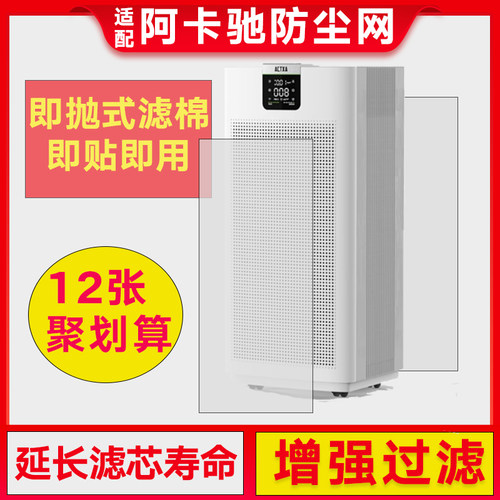 适配阿卡驰ACTXA空气净化器过滤网AKJ1000F-Z01滤芯防尘静电棉