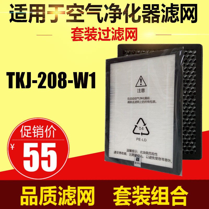 ÊÊÓÃÓÚTcl¿ÕÆø¾»»¯Æ÷TKJ208F-W1³ý¼×È©Îíö²pm2.5¶þÊÖÑÌÂËÍøÌ××°