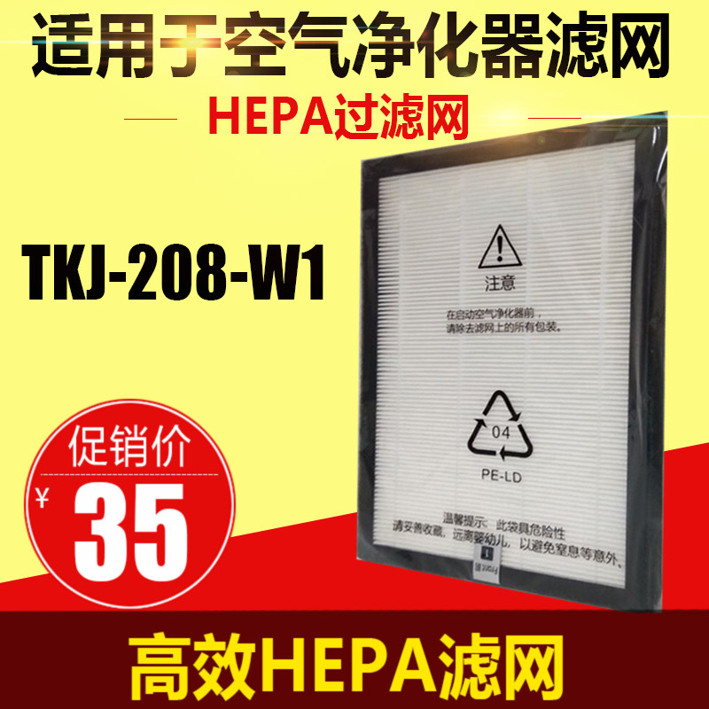 ÊÊÓÃÓÚTCL¿ÕÆø¾»»¯Æ÷TKJ208F-W1רÓÃHEPA¹ýÂËÍøÂËо³ýÎíö²PM2.5