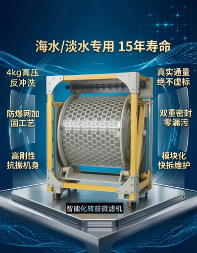 鑫乡科技转鼓微滤机自动反冲洗