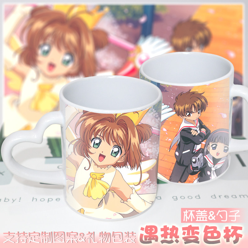 小樱水杯百变魔卡少女樱杯子少女心陶瓷变色杯二次元动漫马克杯