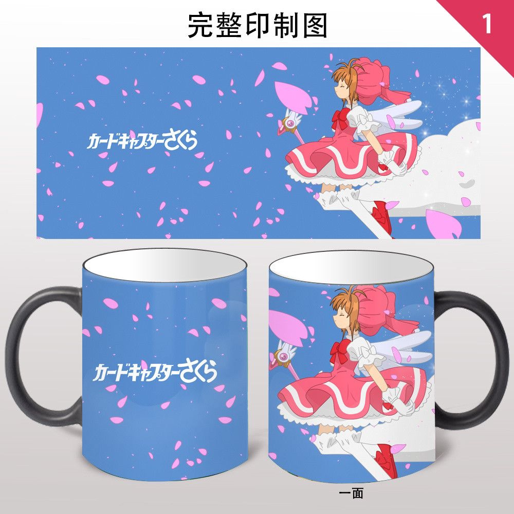 日漫卡通可爱动漫马克杯加热变色陶瓷杯咖啡杯魔卡少女樱周边