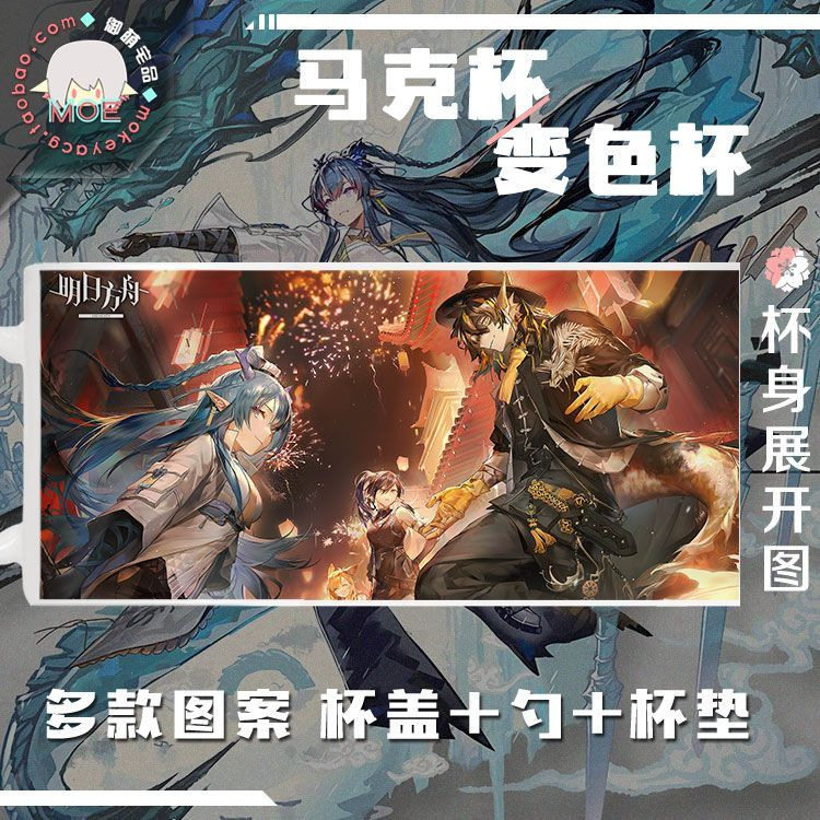 明日方舟 令 夕 年 动漫acg游戏周边 马克杯水杯可早餐牛奶杯