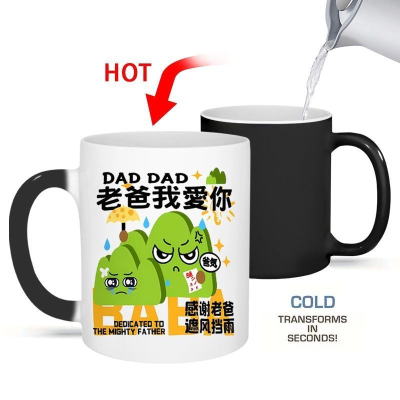父亲节快乐送给爸爸妈妈的礼物创意变色水杯咖啡牛奶杯大容量茶杯