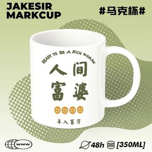我爱上班早日退休发财简约文字陶瓷马克杯办公水杯茶杯生日礼物