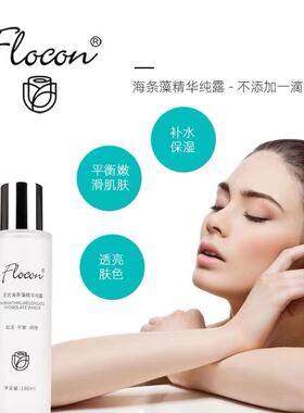 Flocon花宫海条藻精华纯露温和深层补水孕期可用官方正品防伪可查