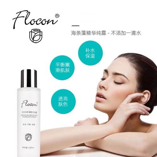 FLOCON花宫海条藻纯露水官方正品
