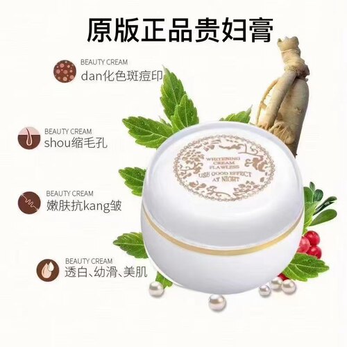正品正品原版贵妇神仙膏30天包退