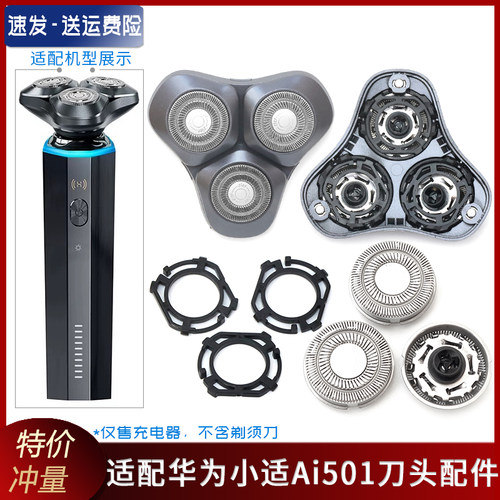 适用华为智选小适剃须刀Ai501刀片刀头卡扣整个头部T3小推杆配件